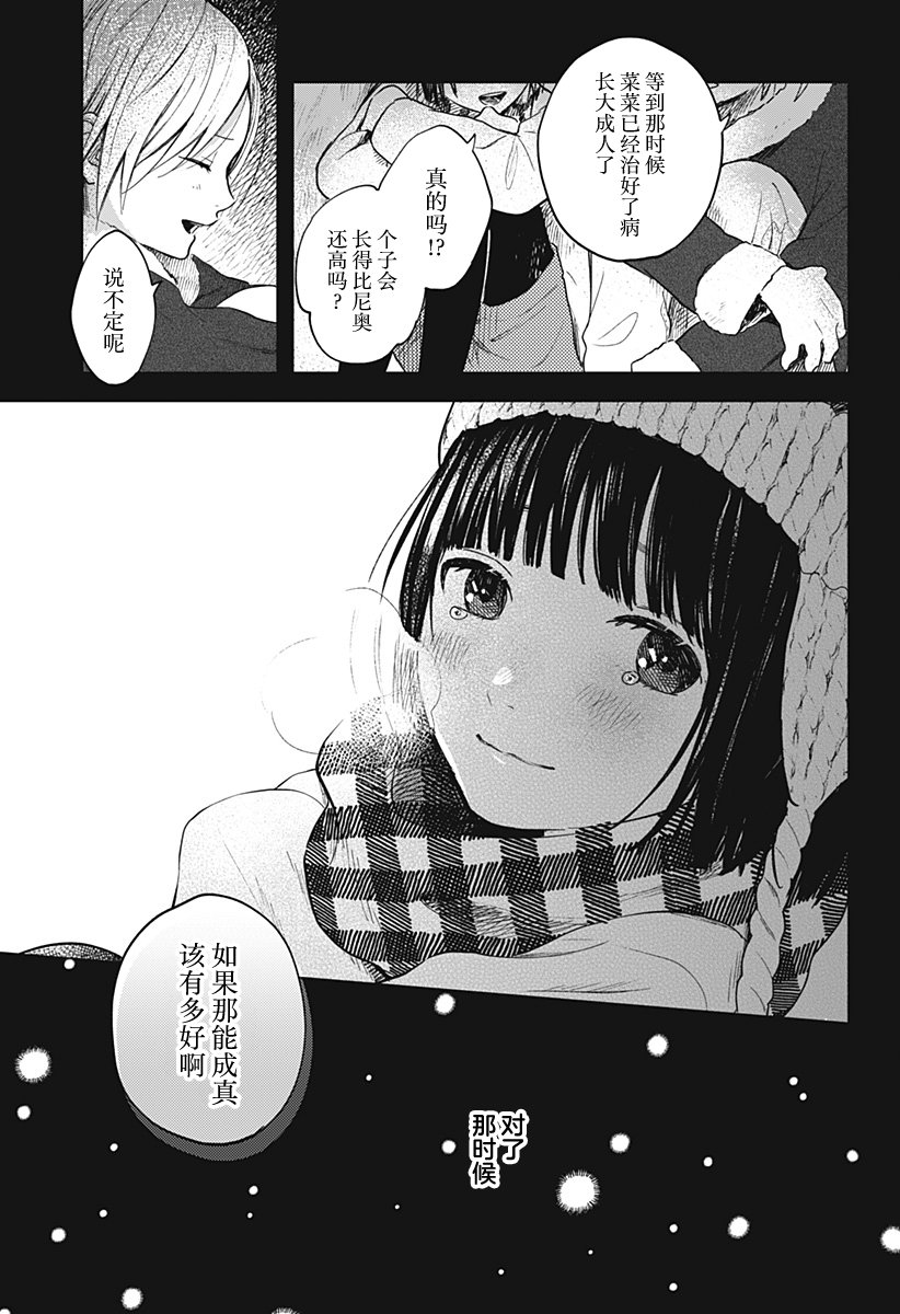 心之程序 - 第13.5話 - 4