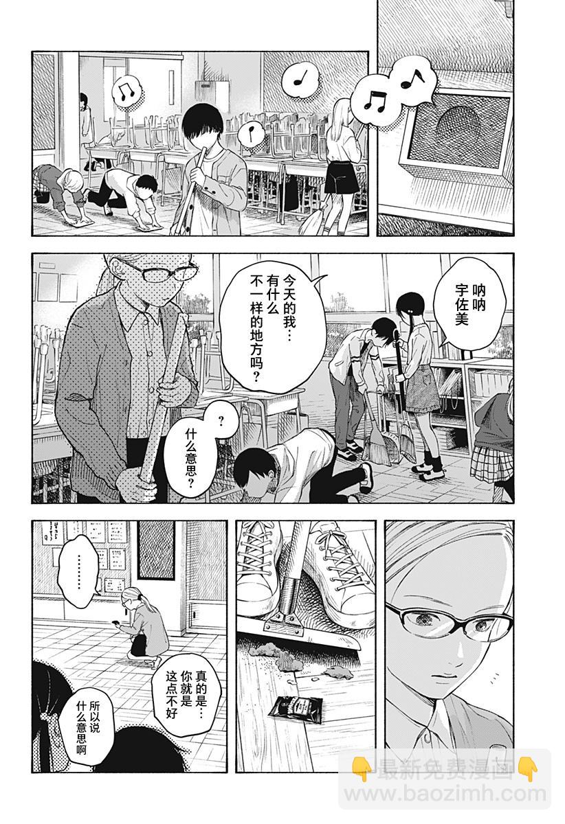 心之程序 - 第03話 - 6