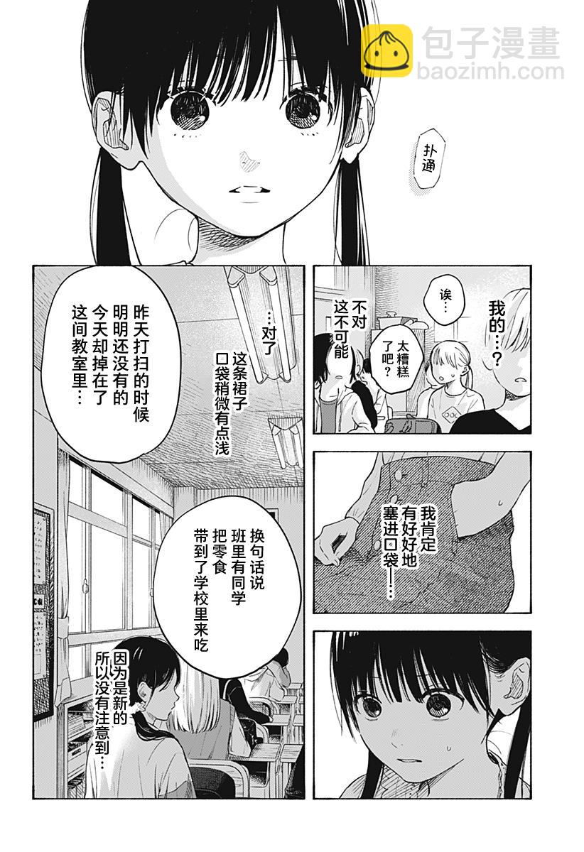 心之程序 - 第03話 - 2