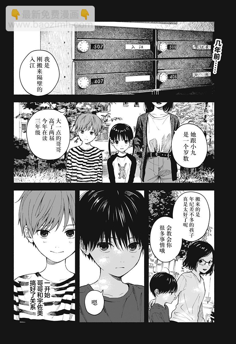 心之程序 - 第03話 - 2