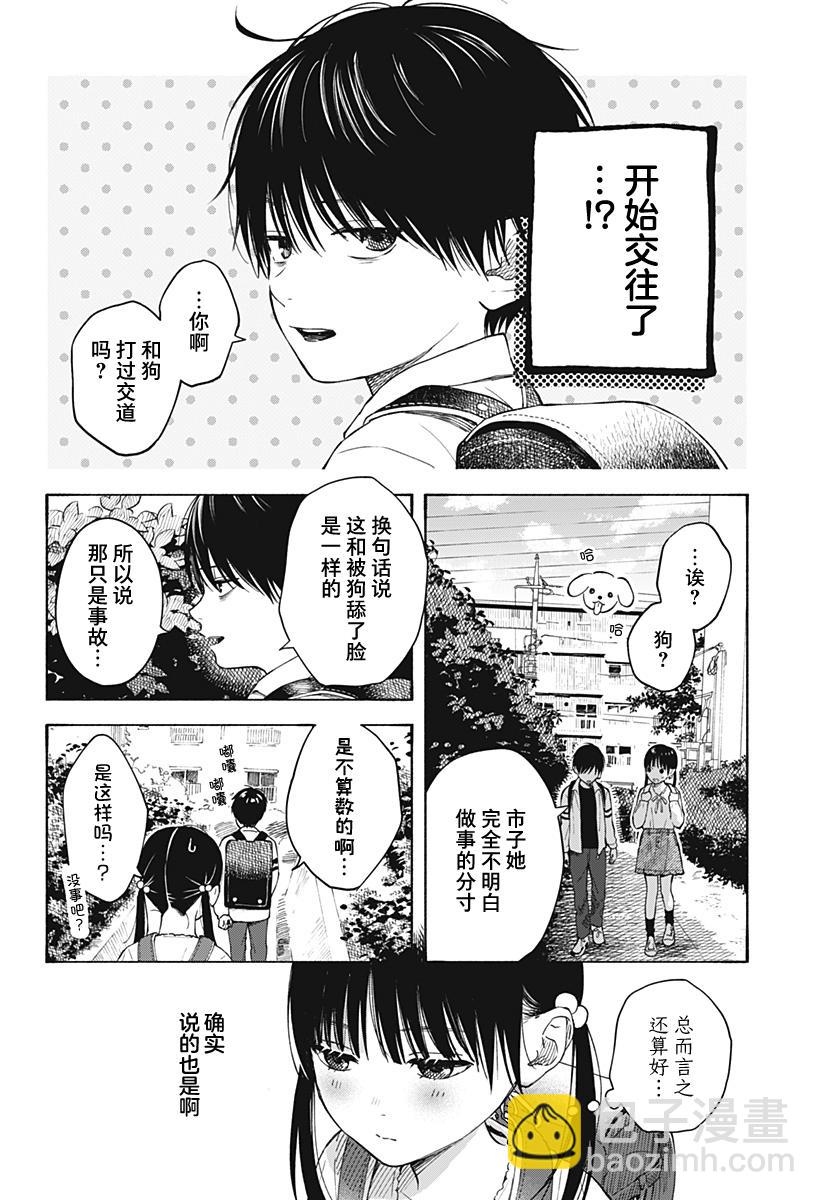 心之程序 - 第03話 - 6