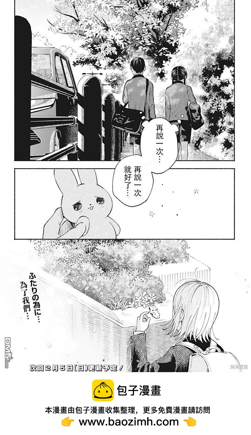 心之程序 - 第19話 - 2