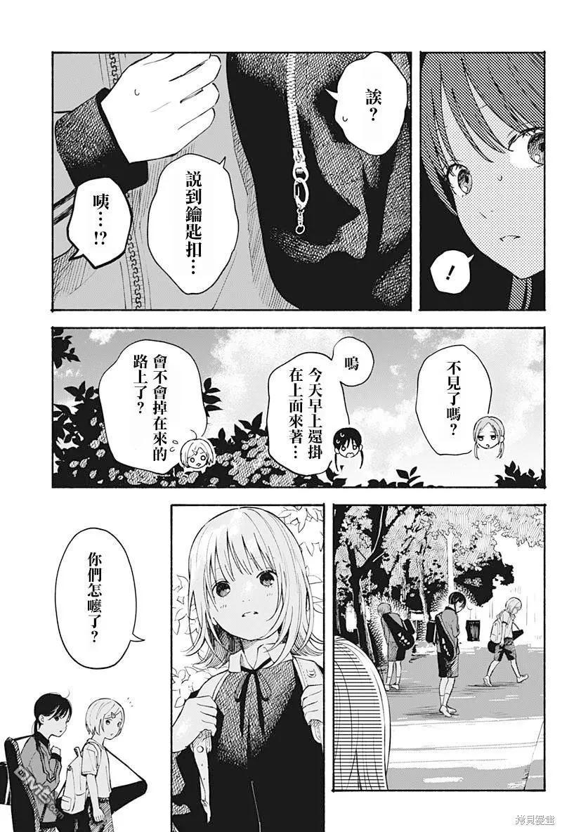 心之程序 - 第19話 - 3