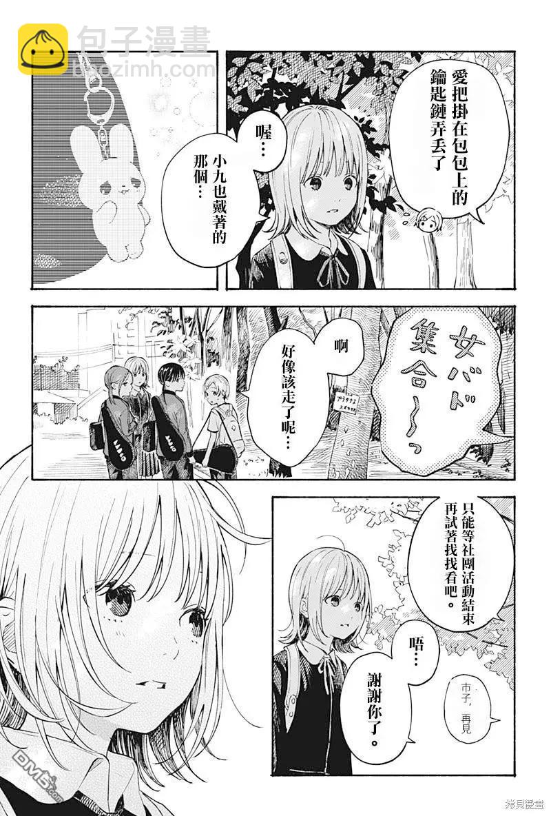 心之程序 - 第19話 - 4