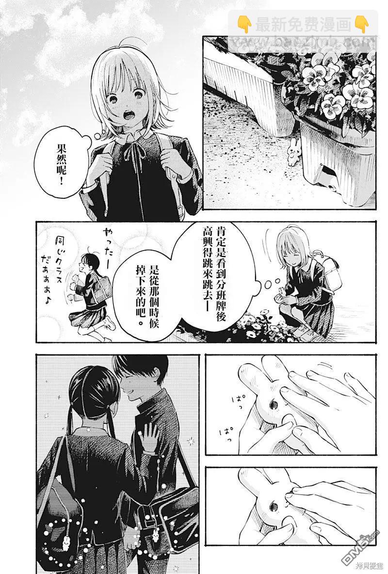 心之程序 - 第19話 - 3
