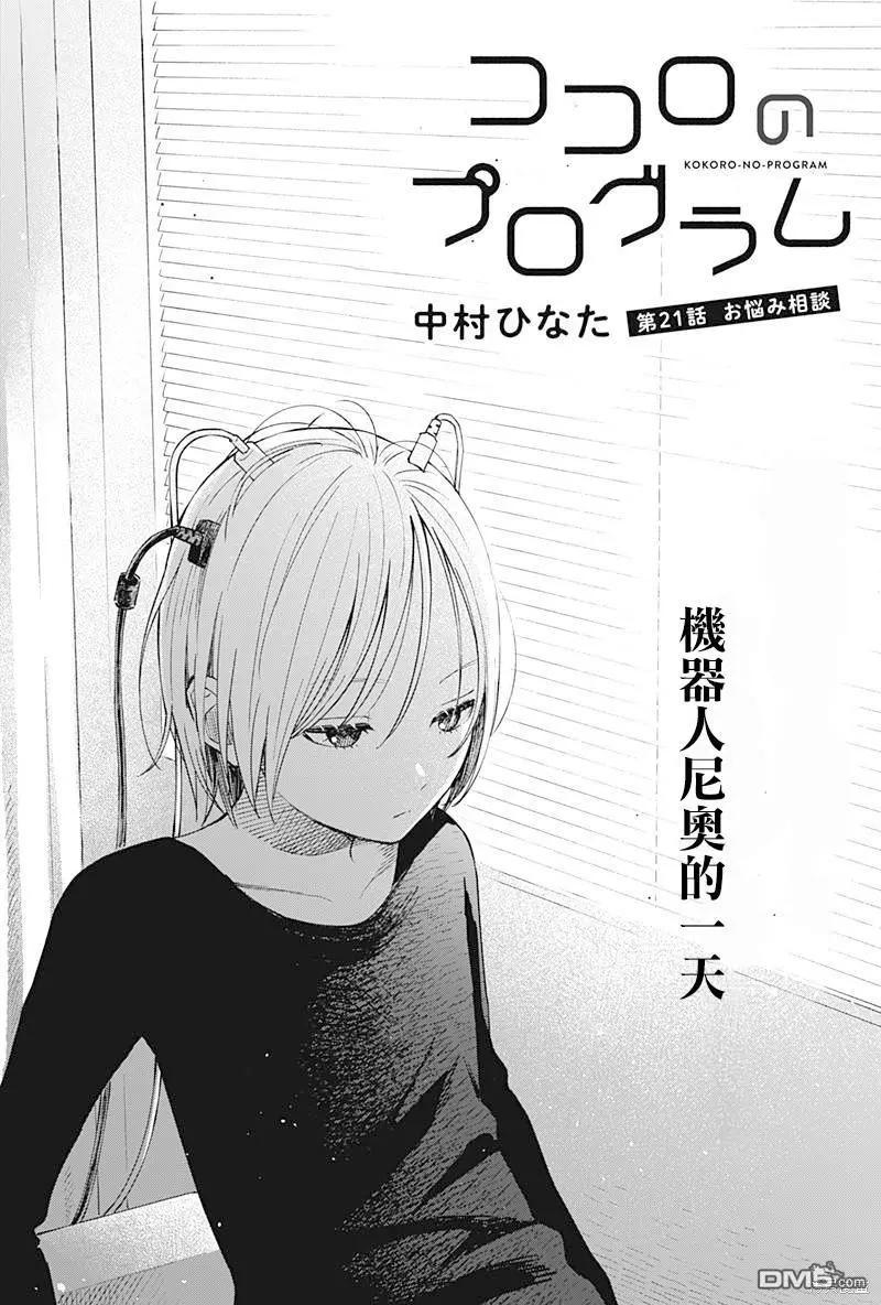 心之程序 - 第21話 - 1