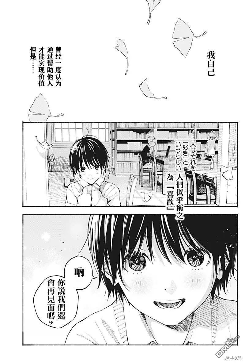 心之程序 - 第21話 - 2