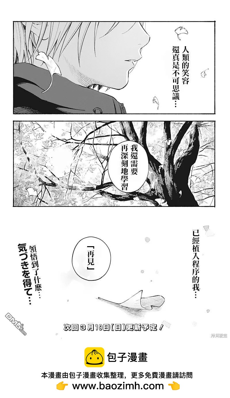 心之程序 - 第21話 - 3