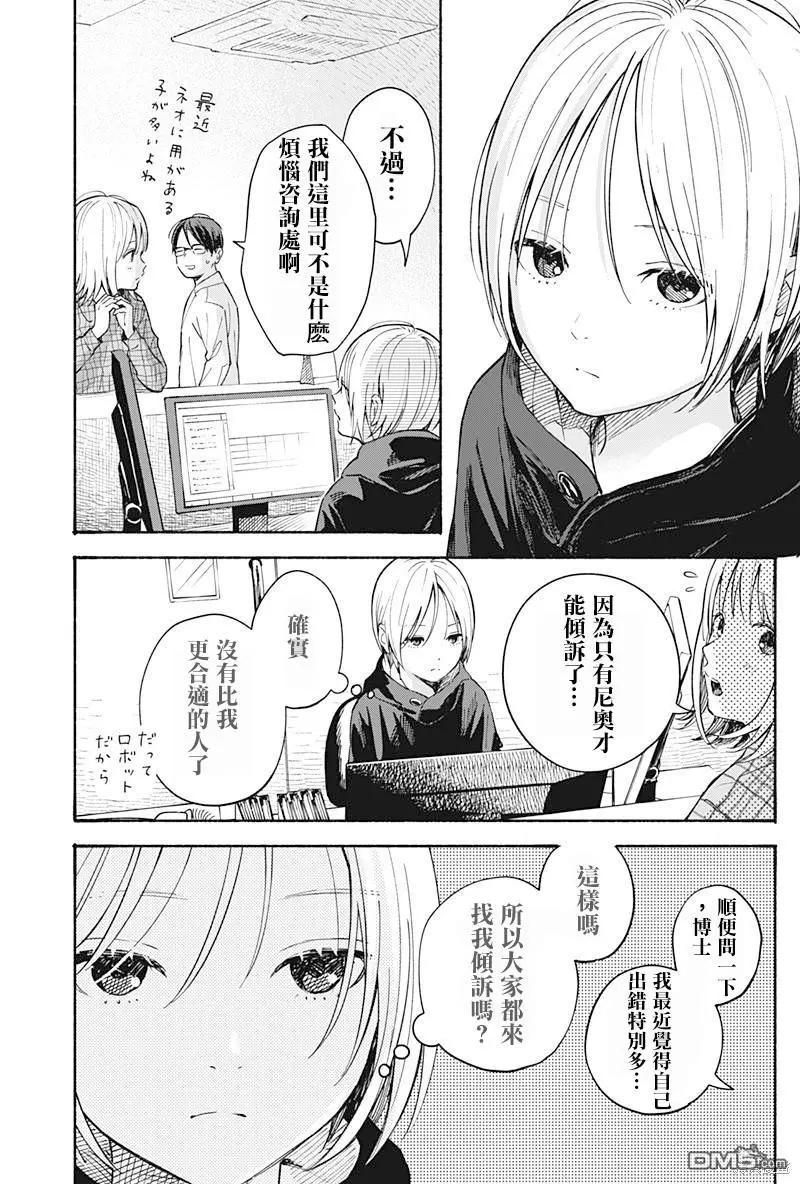 心之程序 - 第21話 - 3