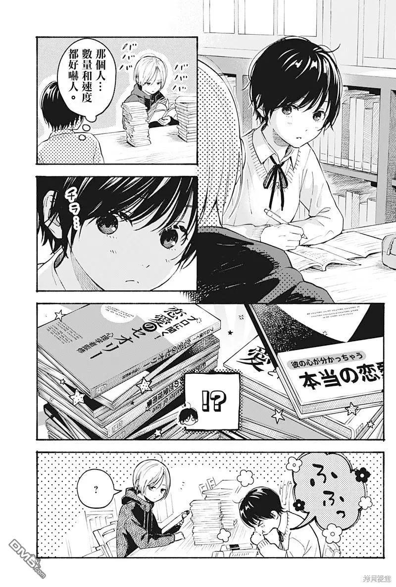 心之程序 - 第21話 - 2