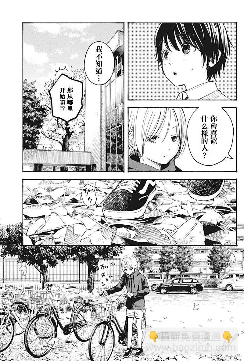 心之程序 - 第21話 - 1