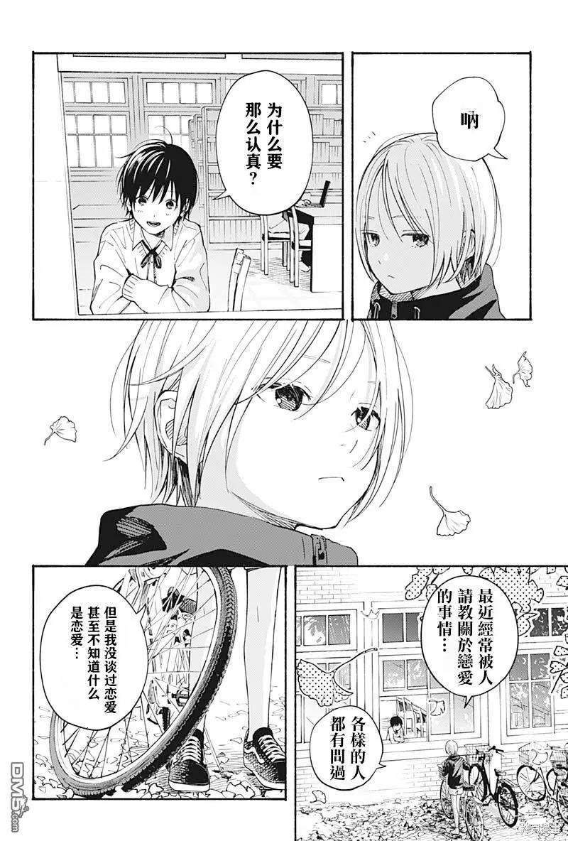 心之程序 - 第21話 - 2