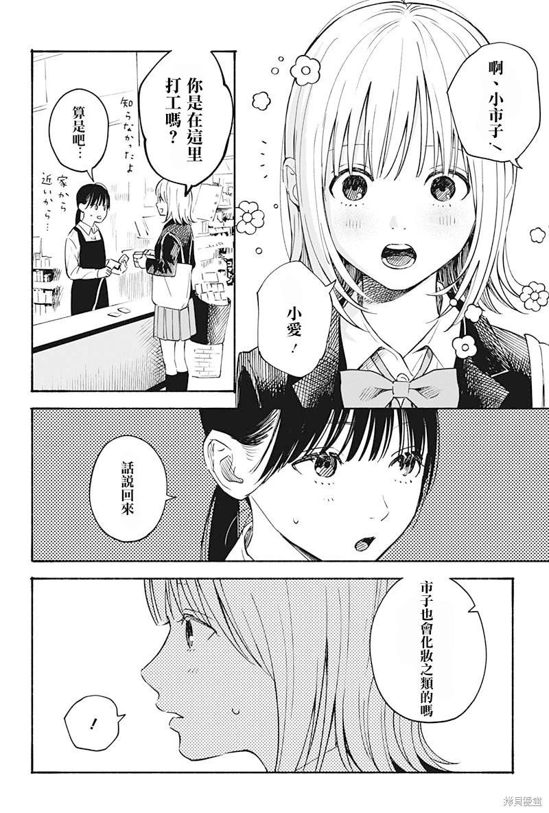 心之程序 - 第27話 - 2