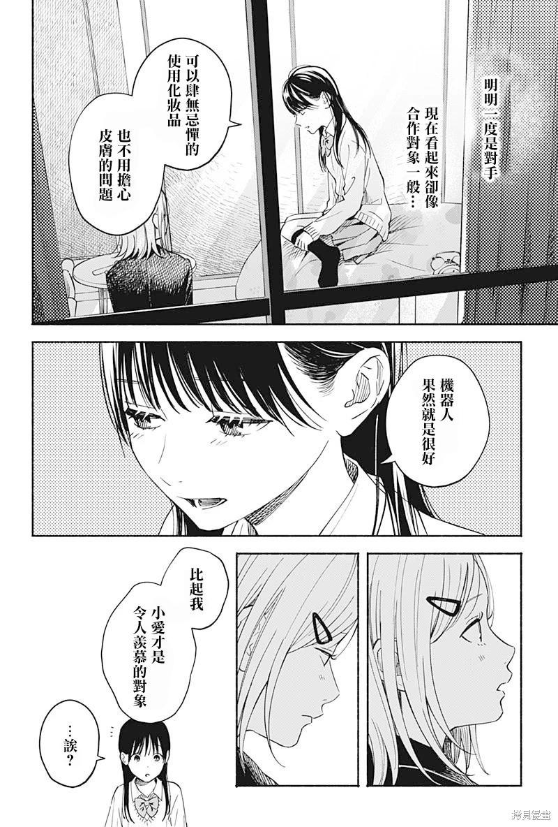 心之程序 - 第27話 - 2