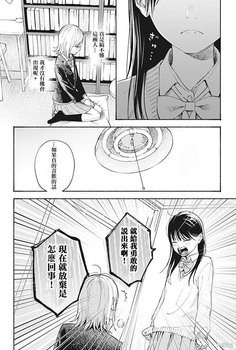 心之程序 - 第27話 - 4