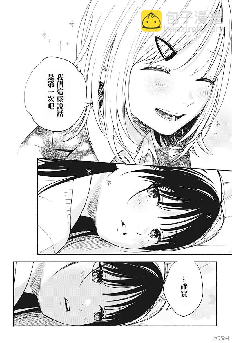 心之程序 - 第27話 - 2