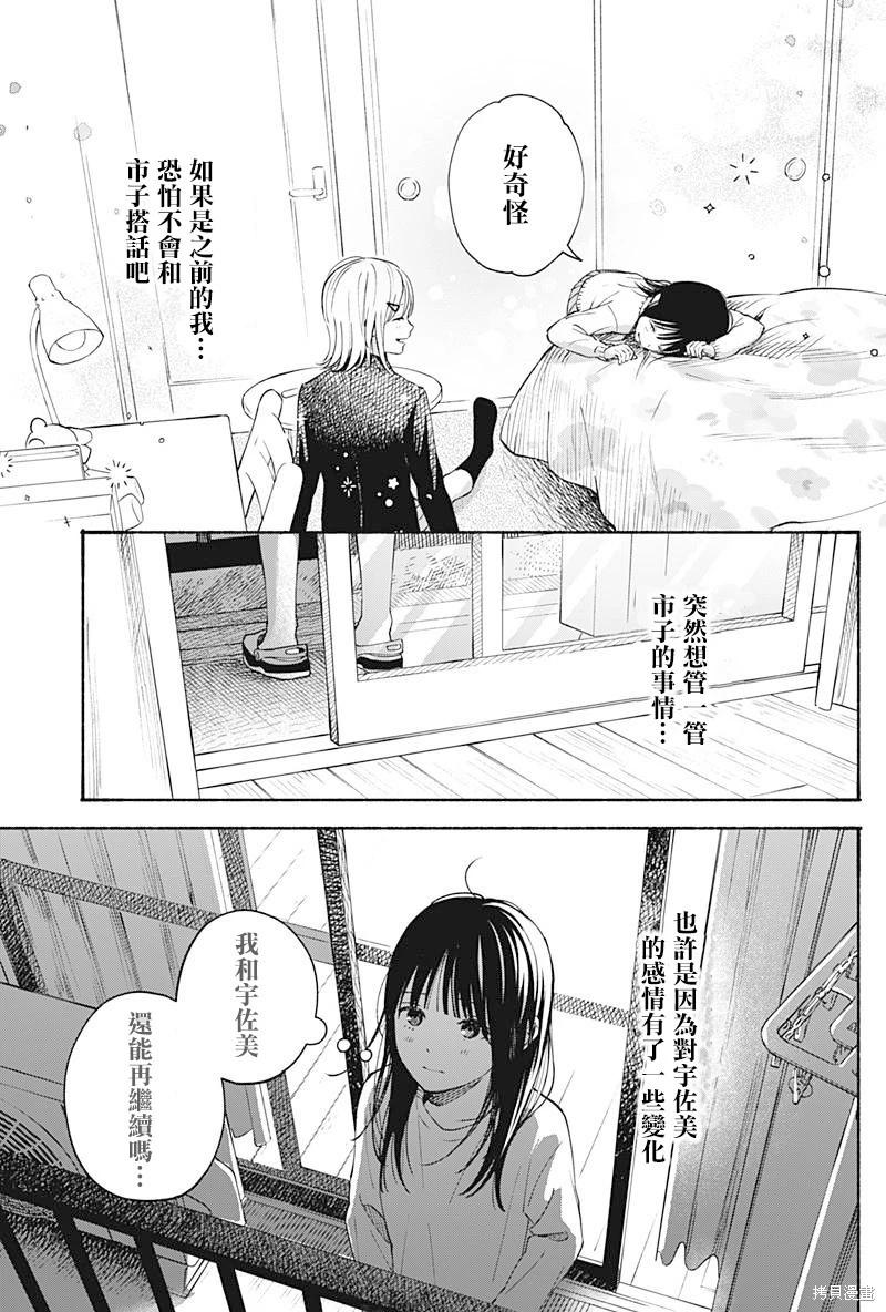 心之程序 - 第27話 - 3