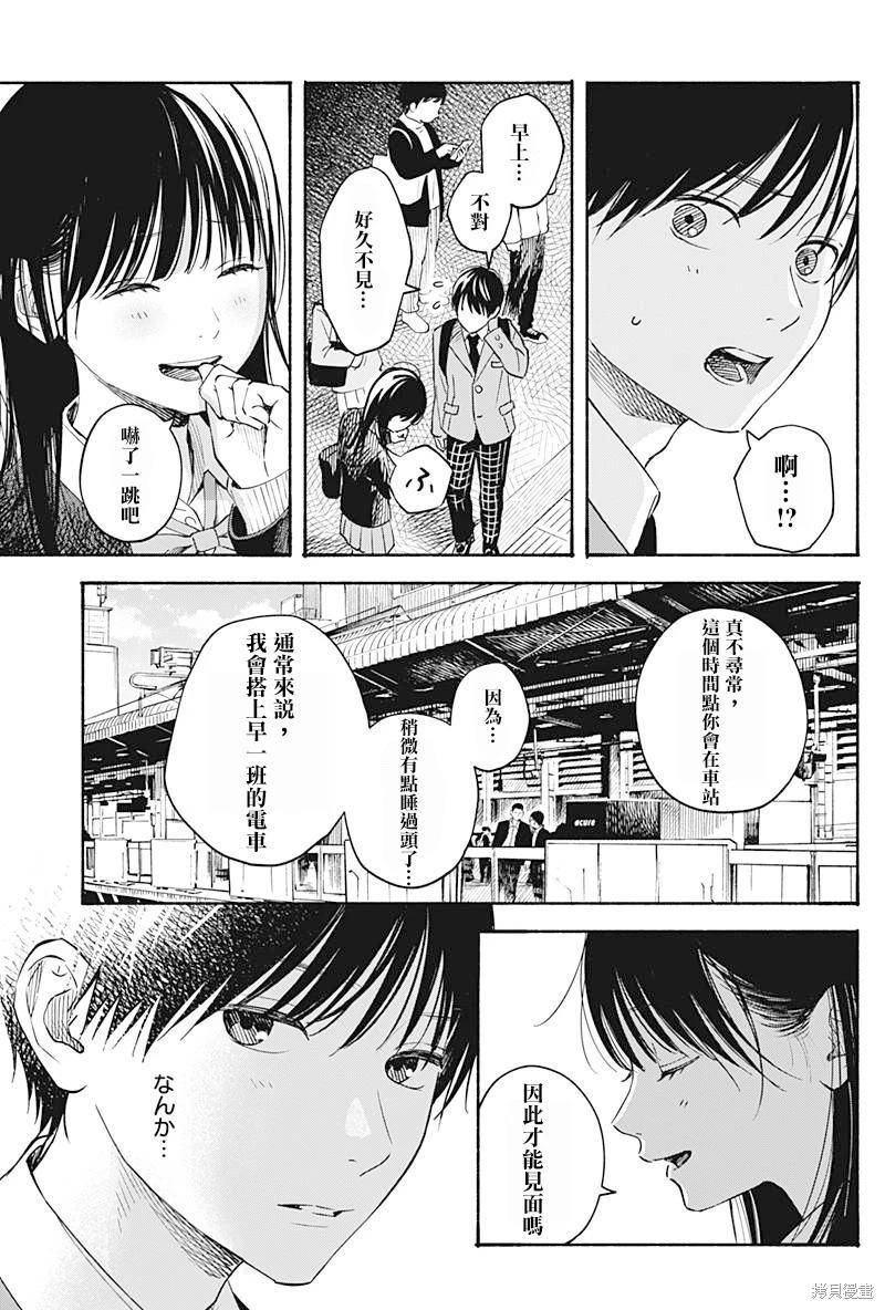 心之程序 - 第27話 - 3
