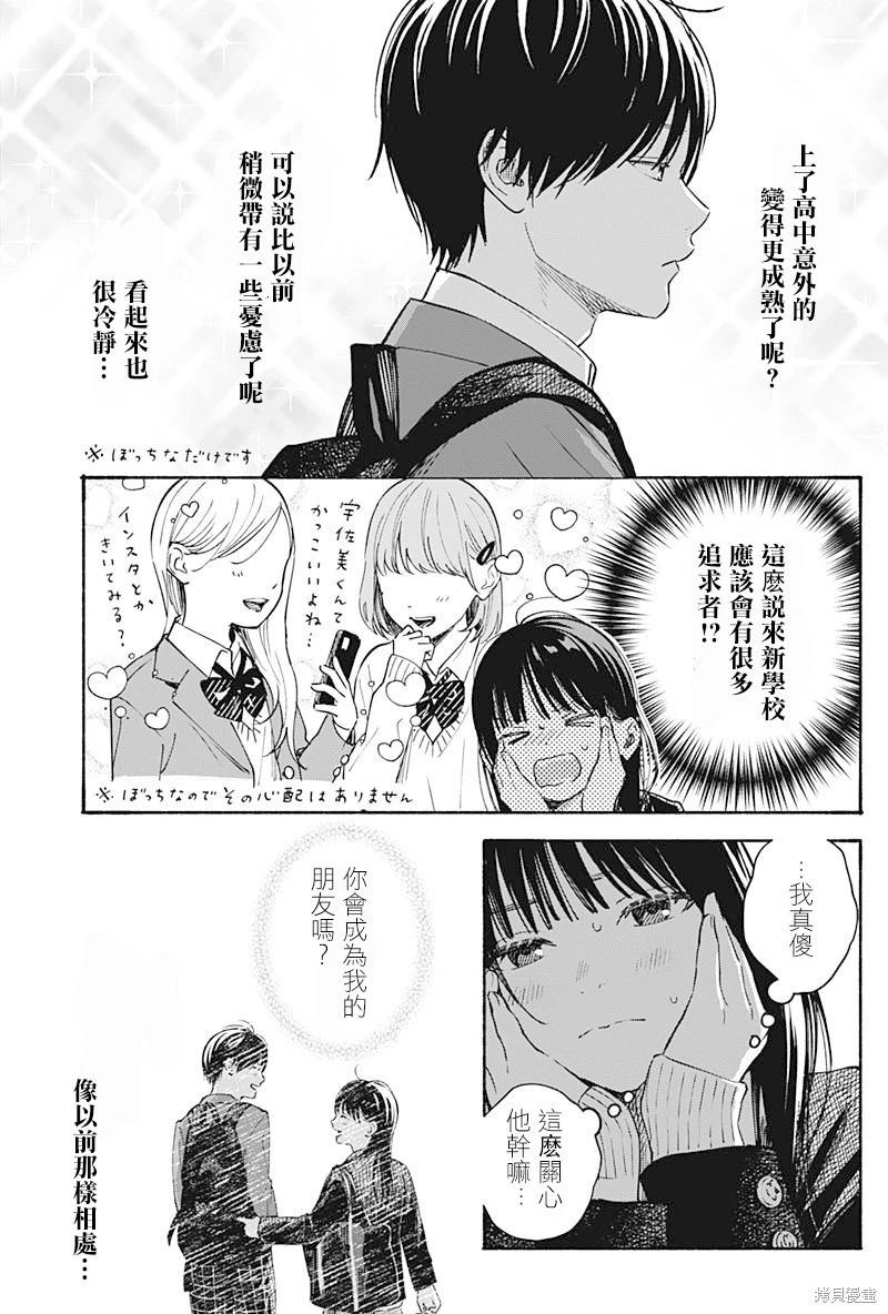 心之程序 - 第27話 - 3