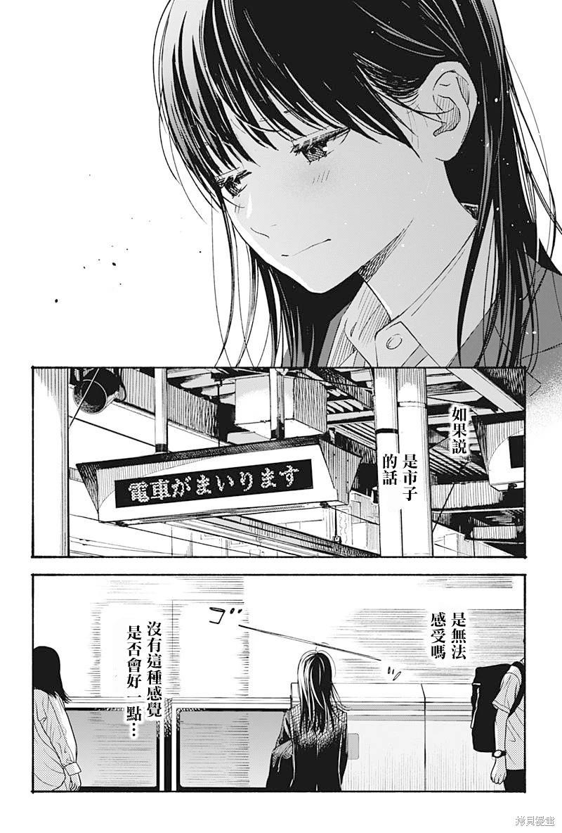 心之程序 - 第27話 - 4