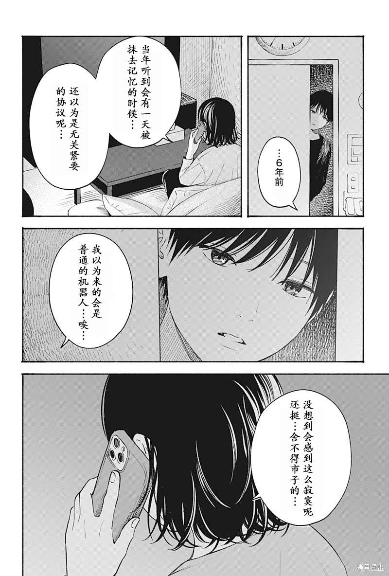 心之程序 - 第31話 - 2