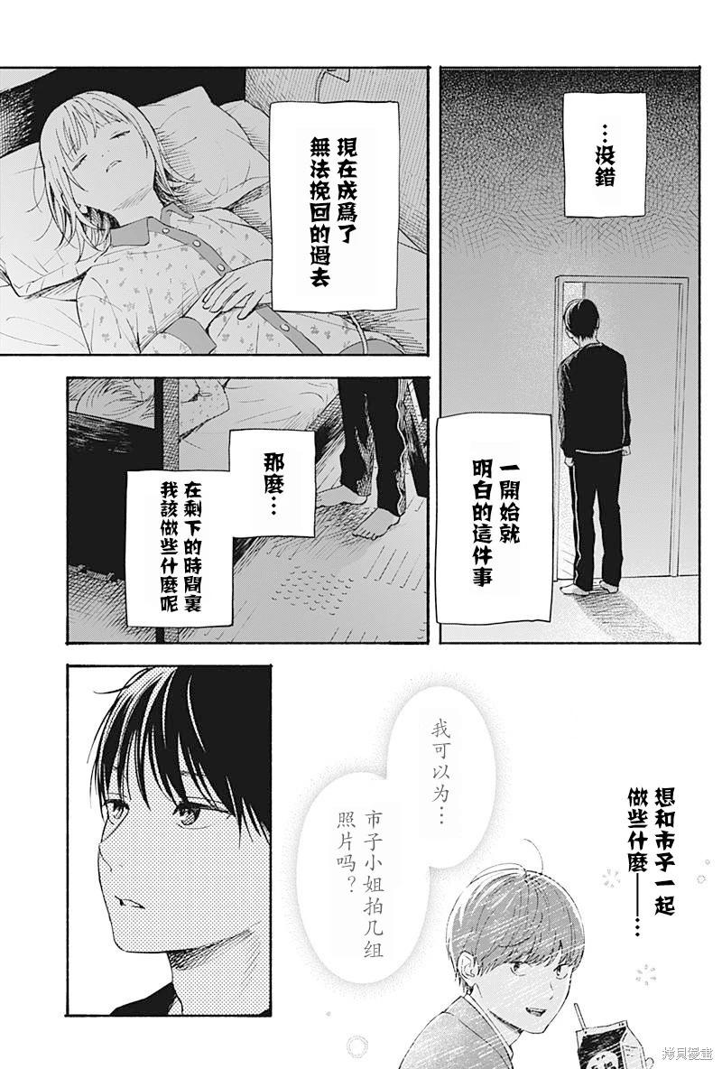 心之程序 - 第31話 - 3