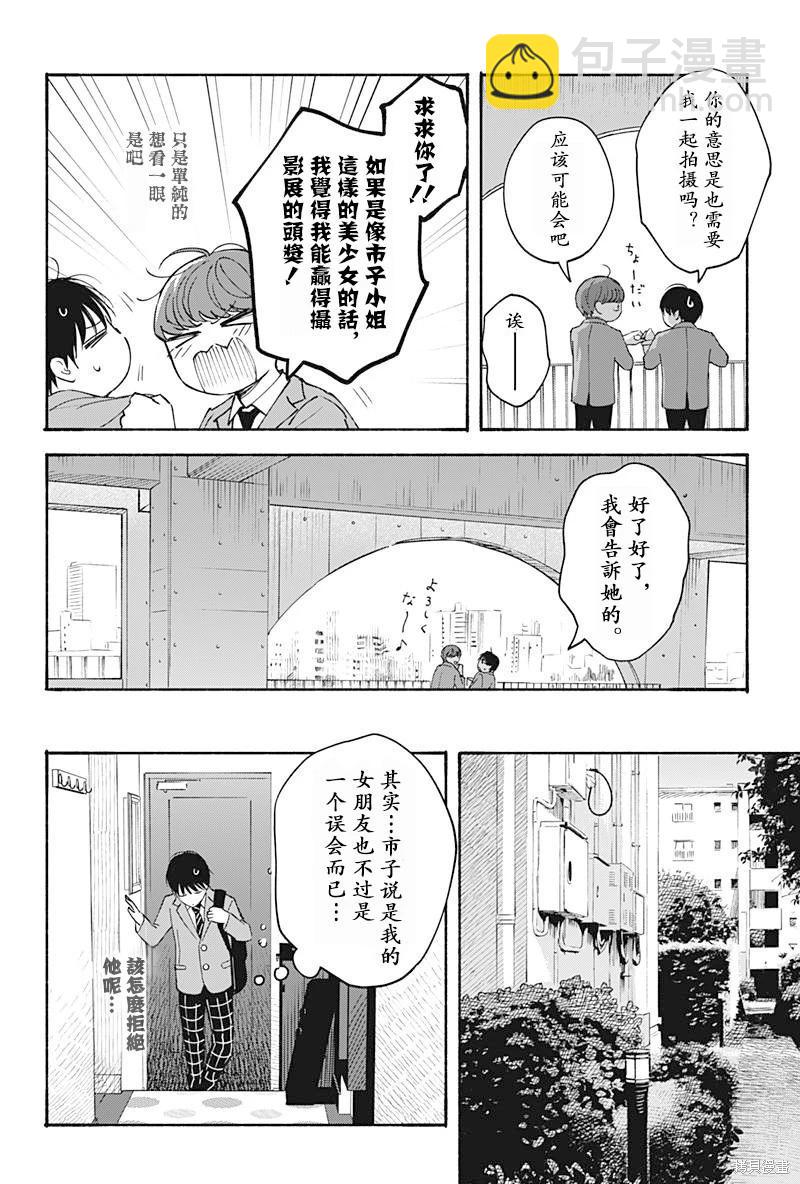 心之程序 - 第31話 - 4