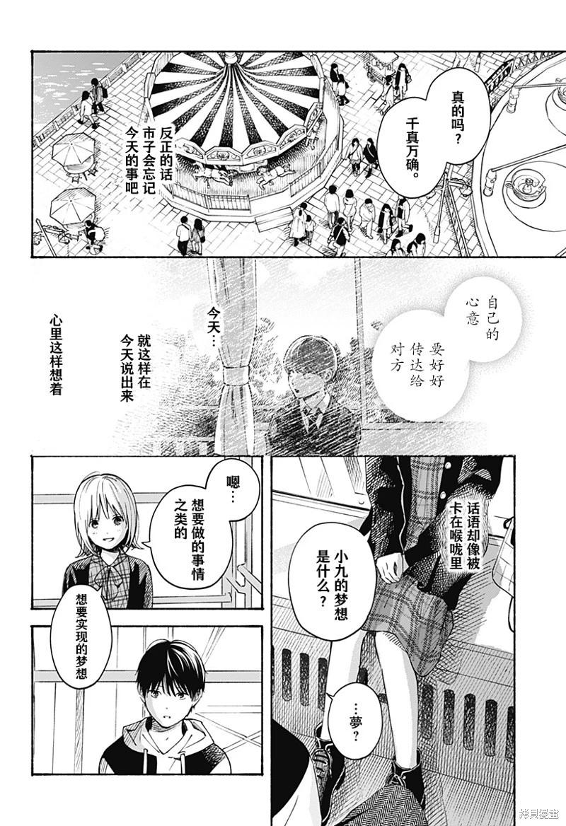 心之程序 - 第33話 - 2