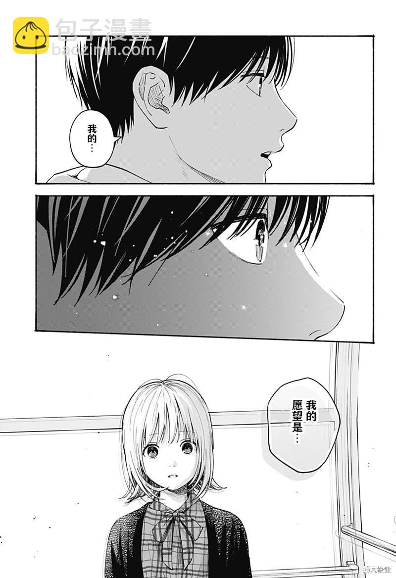 心之程序 - 第33話 - 3