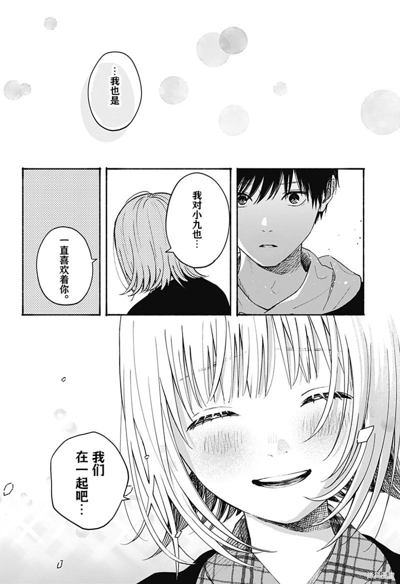 心之程序 - 第33話 - 2