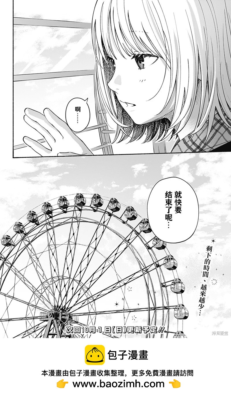 心之程序 - 第33話 - 2