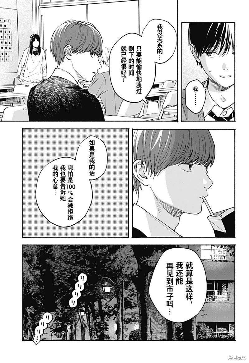 心之程序 - 第33話 - 3