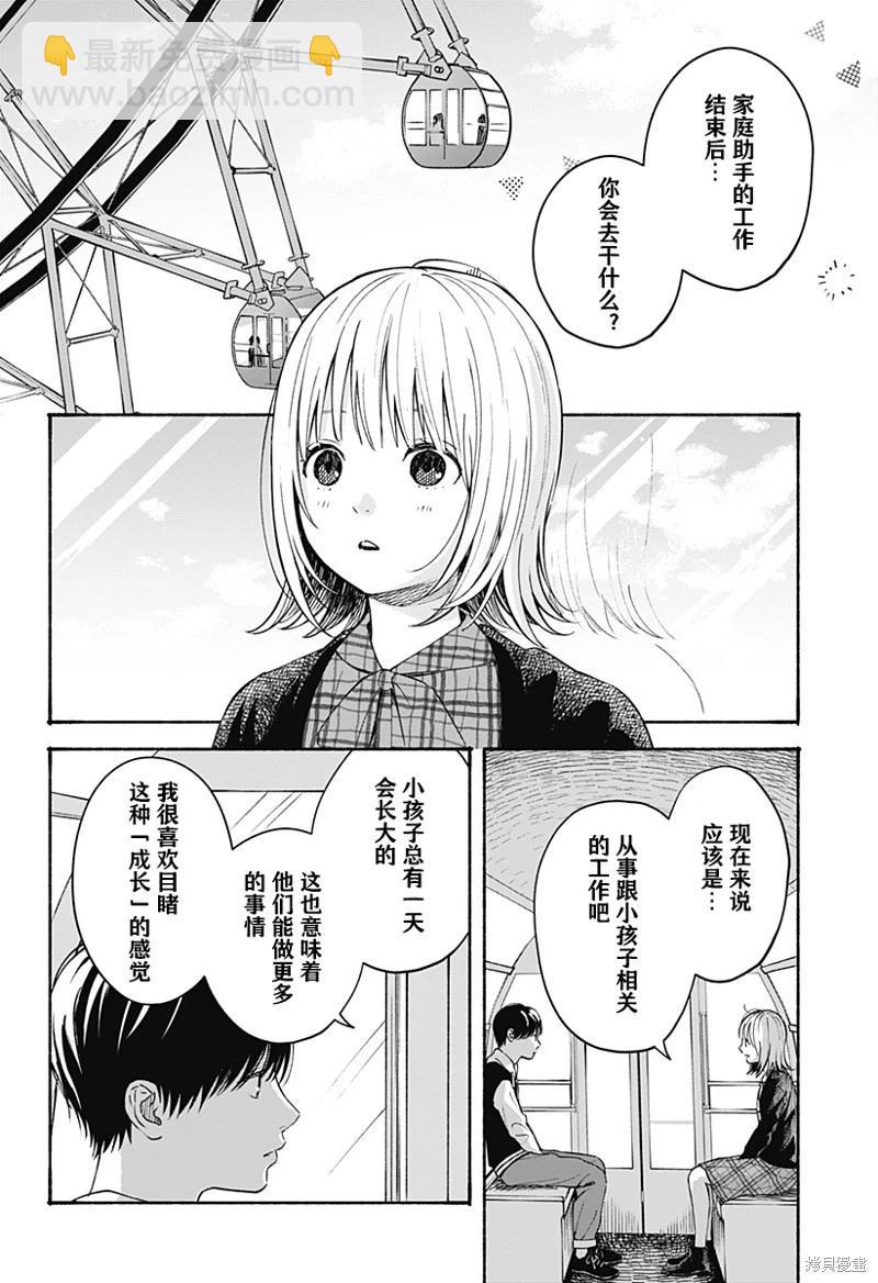 心之程序 - 第33話 - 4