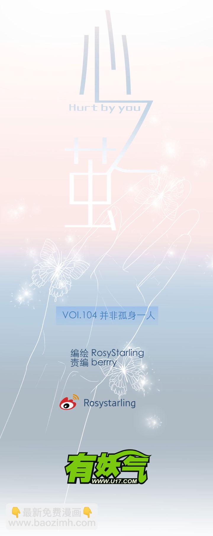 心之繭 - 104 並非孤身一人 - 5
