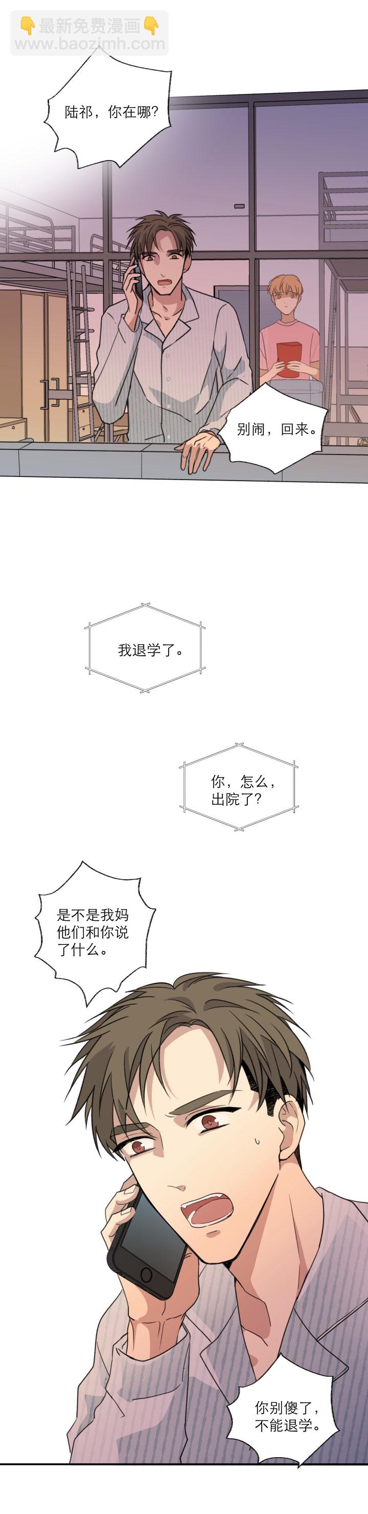 心之繭 - 108 在未來等你 - 2