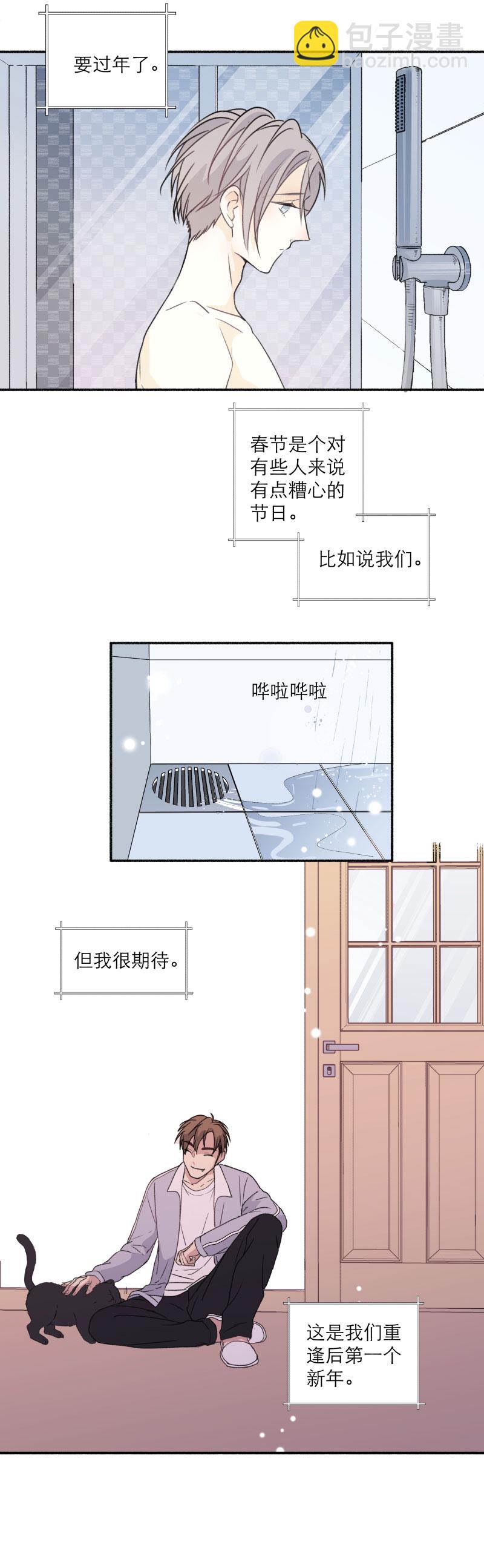 心之繭 - 番外 新年篇 - 1