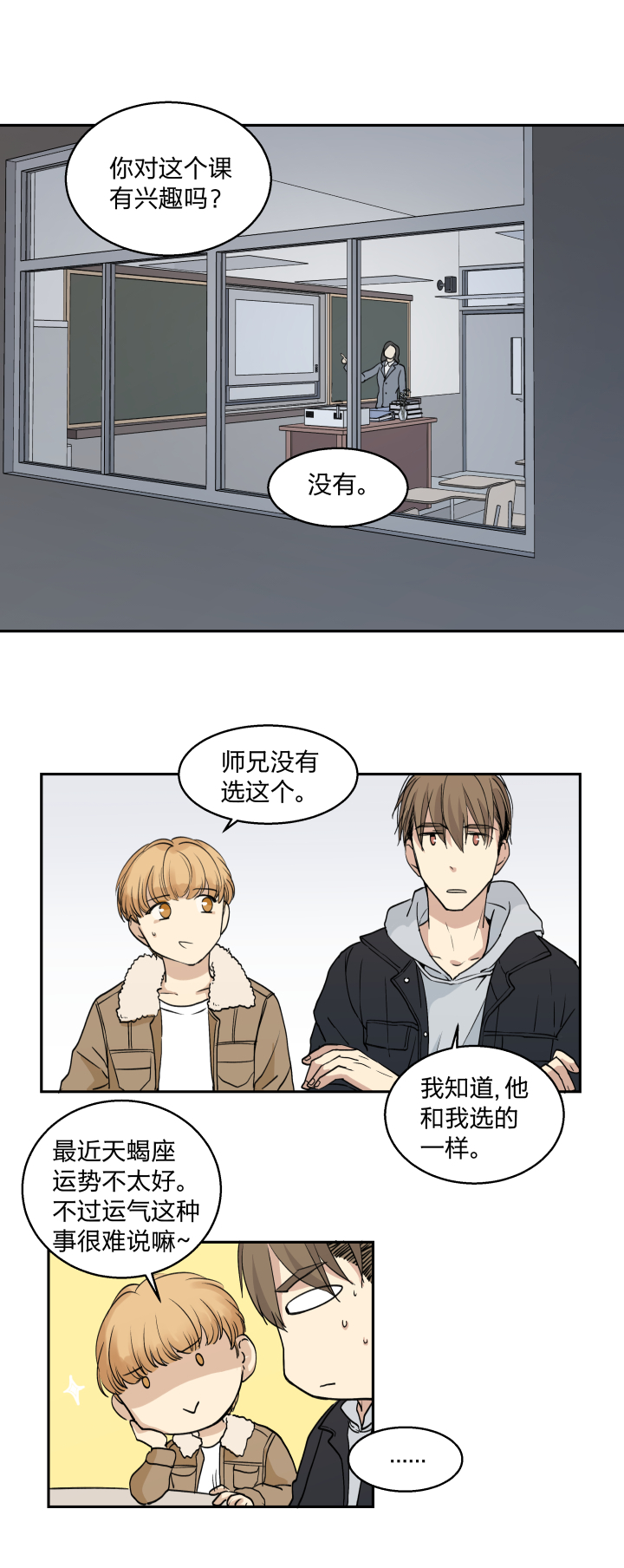 30 我的存在于你，是种伤害-第33话