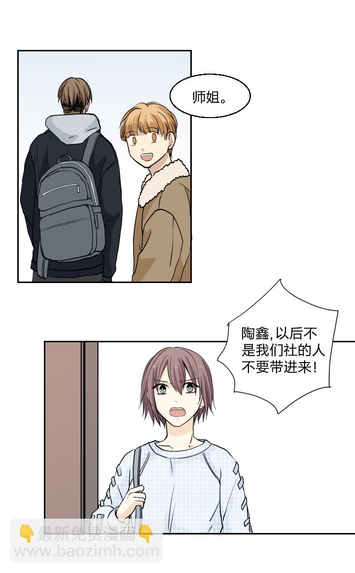 30 我的存在于你，是种伤害-第33话