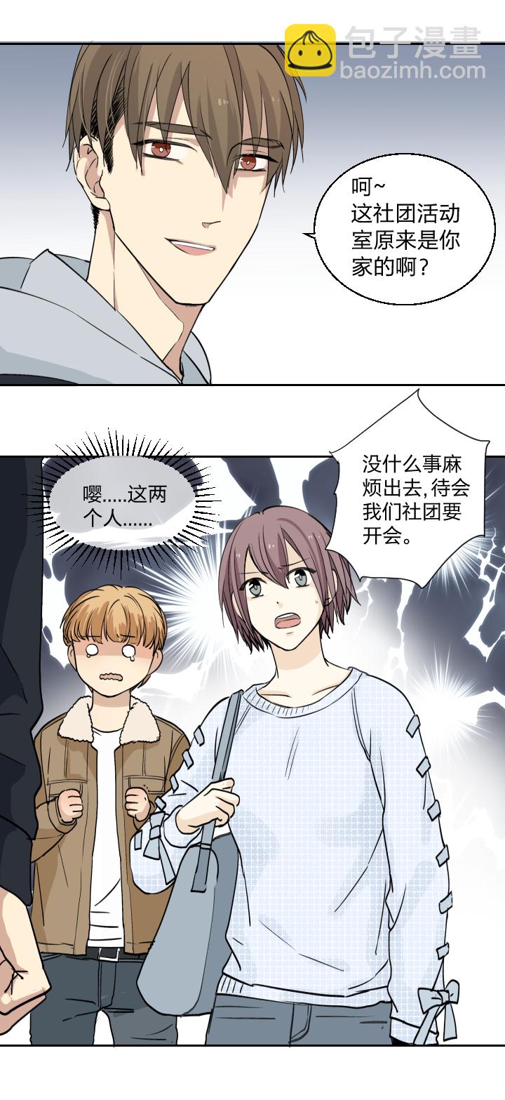 30 我的存在于你，是种伤害-第33话