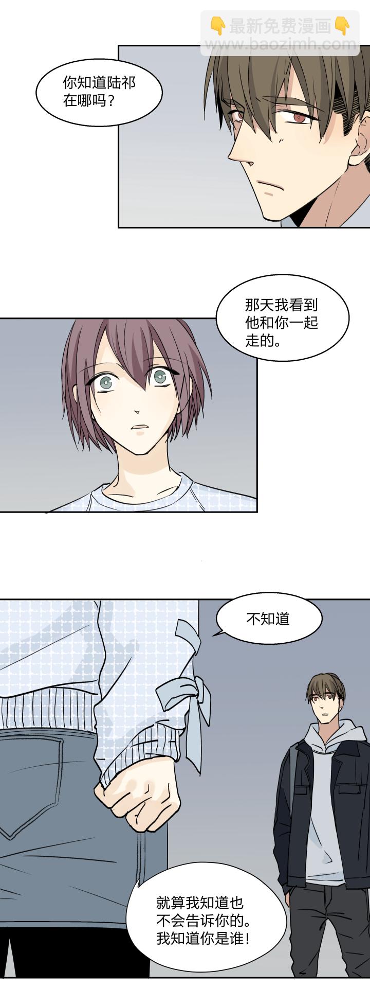 30 我的存在于你，是种伤害-第33话