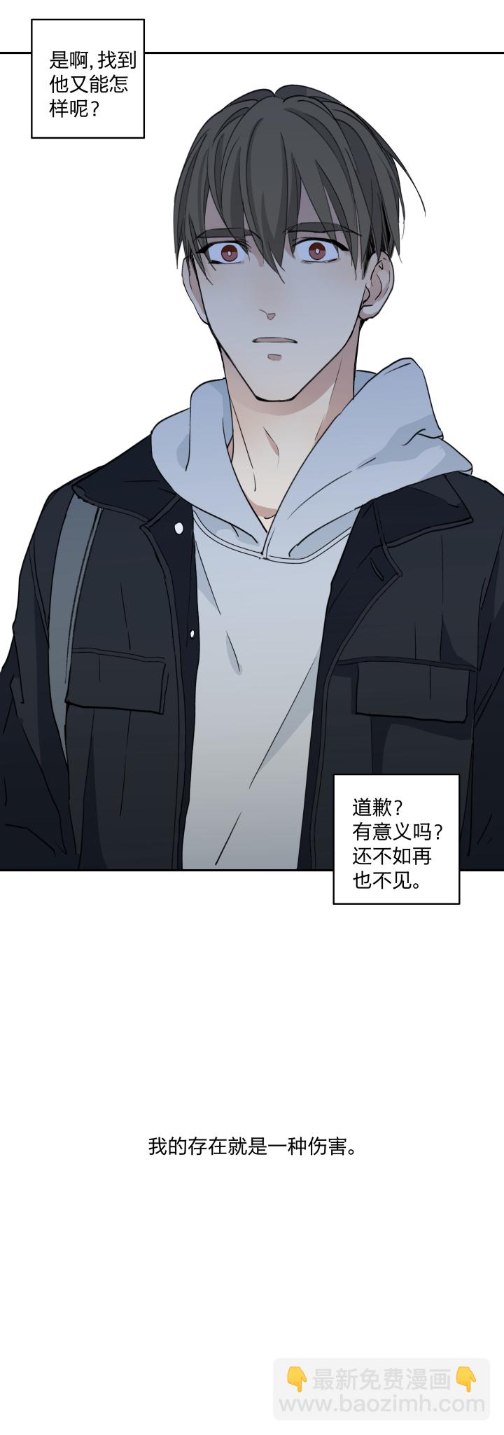 30 我的存在于你，是种伤害-第33话