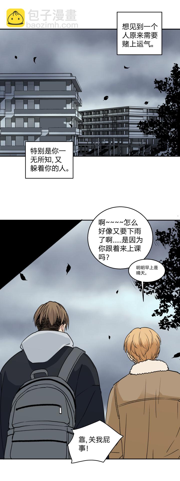 30 我的存在于你，是种伤害-第33话