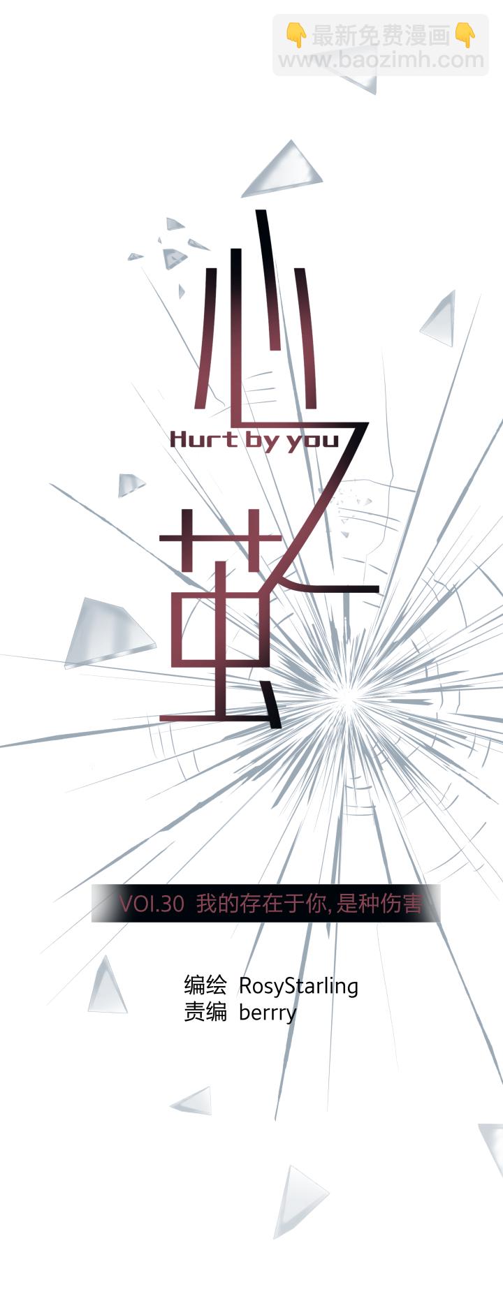 30 我的存在于你，是种伤害-第33话