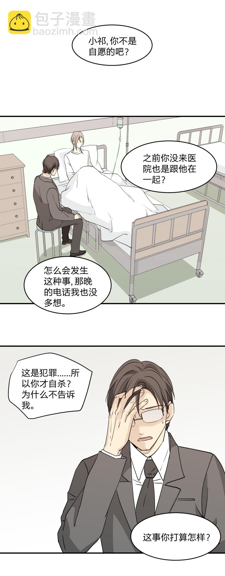 心之茧 - 37 放逐之人 - 1