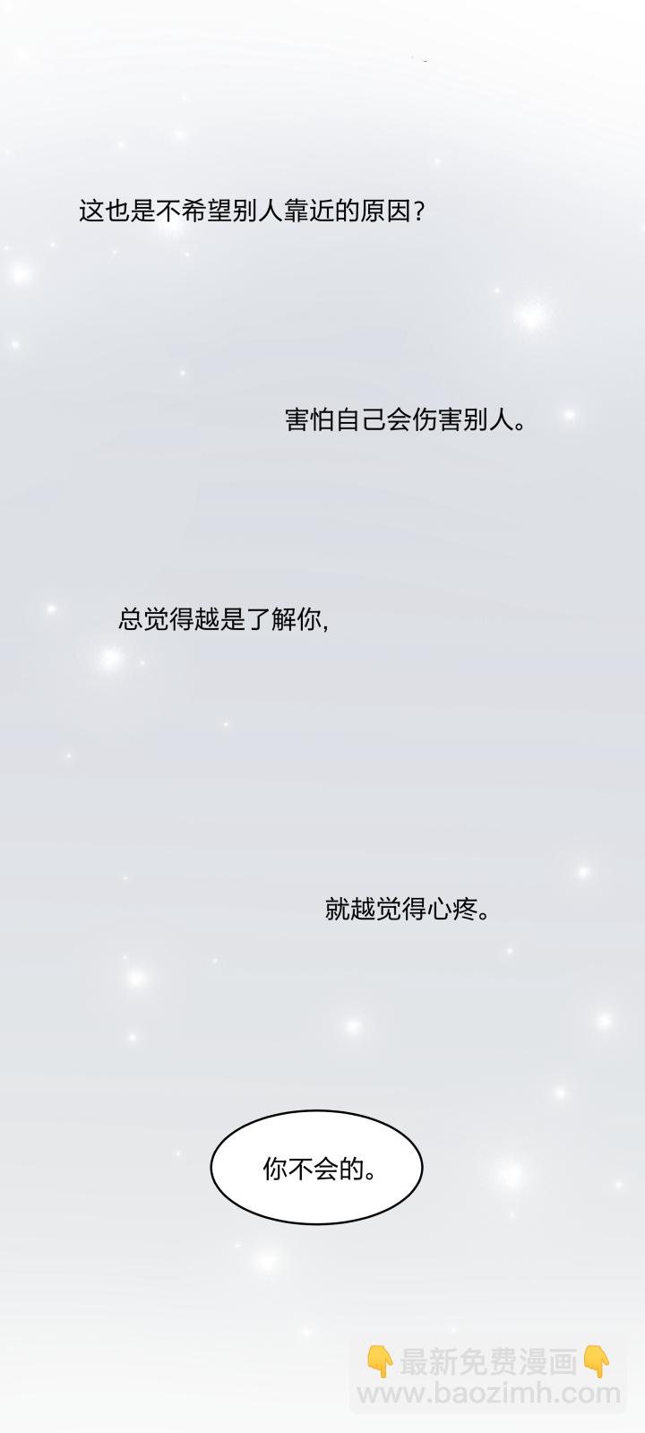 心之繭 - 53 樂園Ⅰ - 5