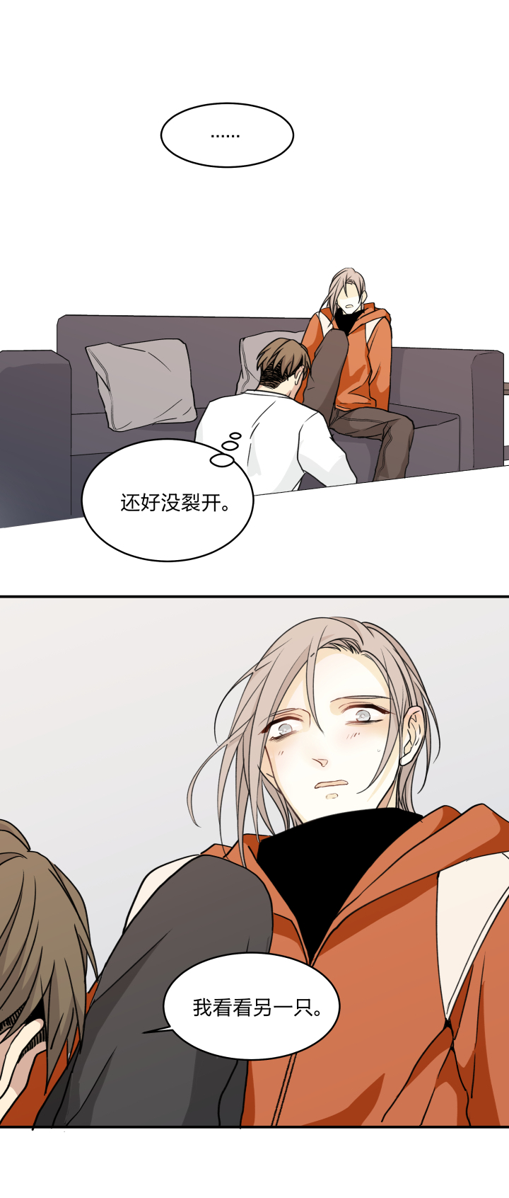 心之繭 - 53 樂園Ⅰ - 2