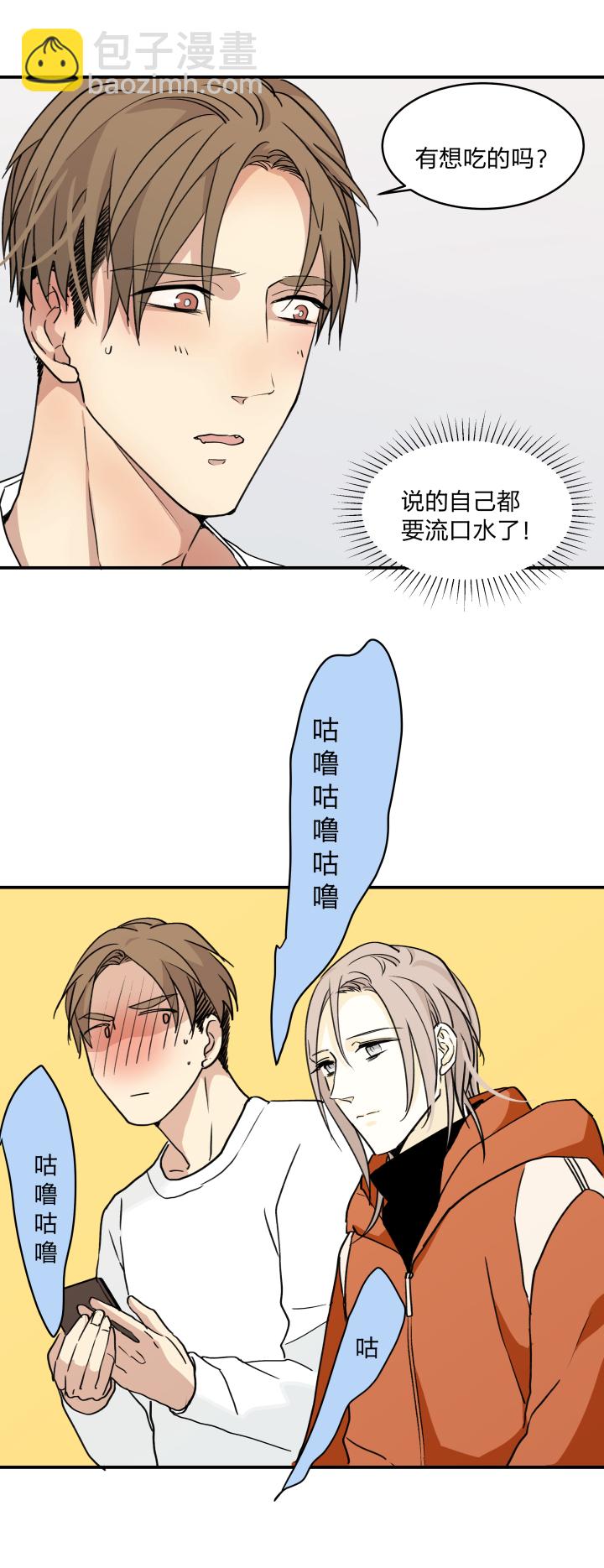 心之繭 - 53 樂園Ⅰ - 2
