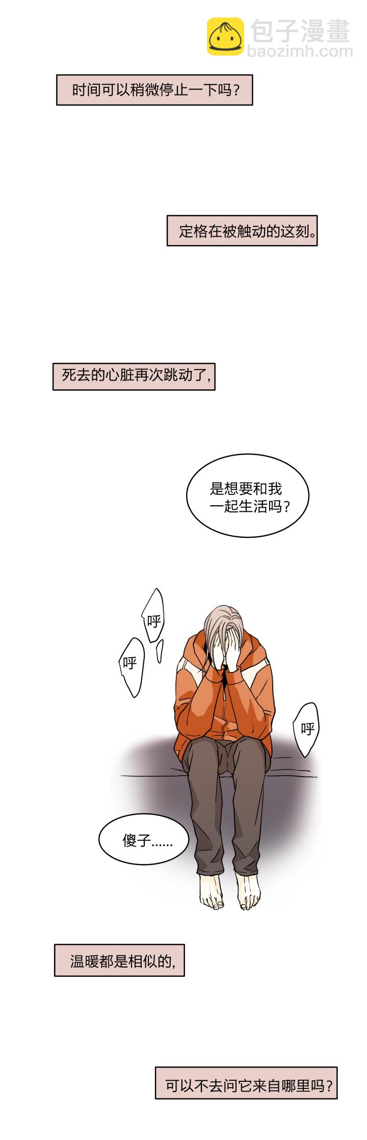 心之繭 - 53 樂園Ⅰ - 5