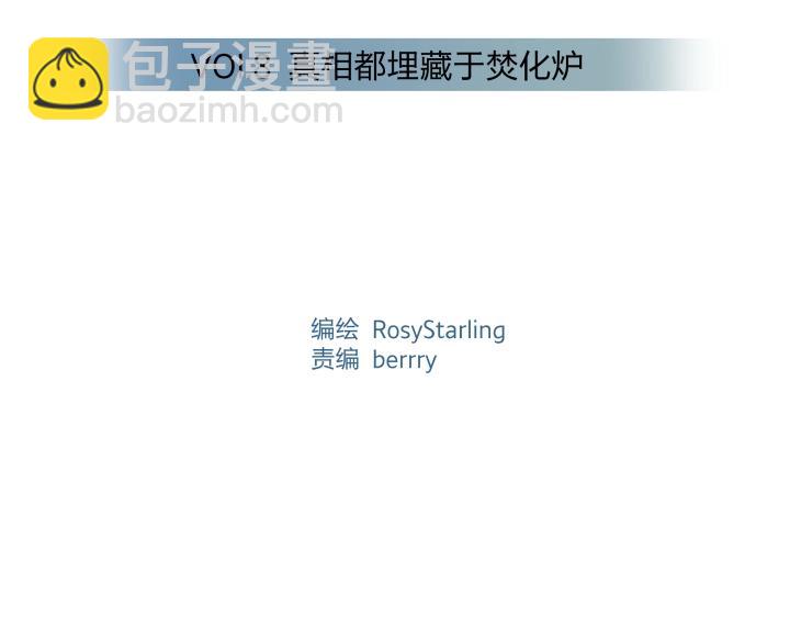 08 真相都埋藏于焚化炉(1/2)-第9话