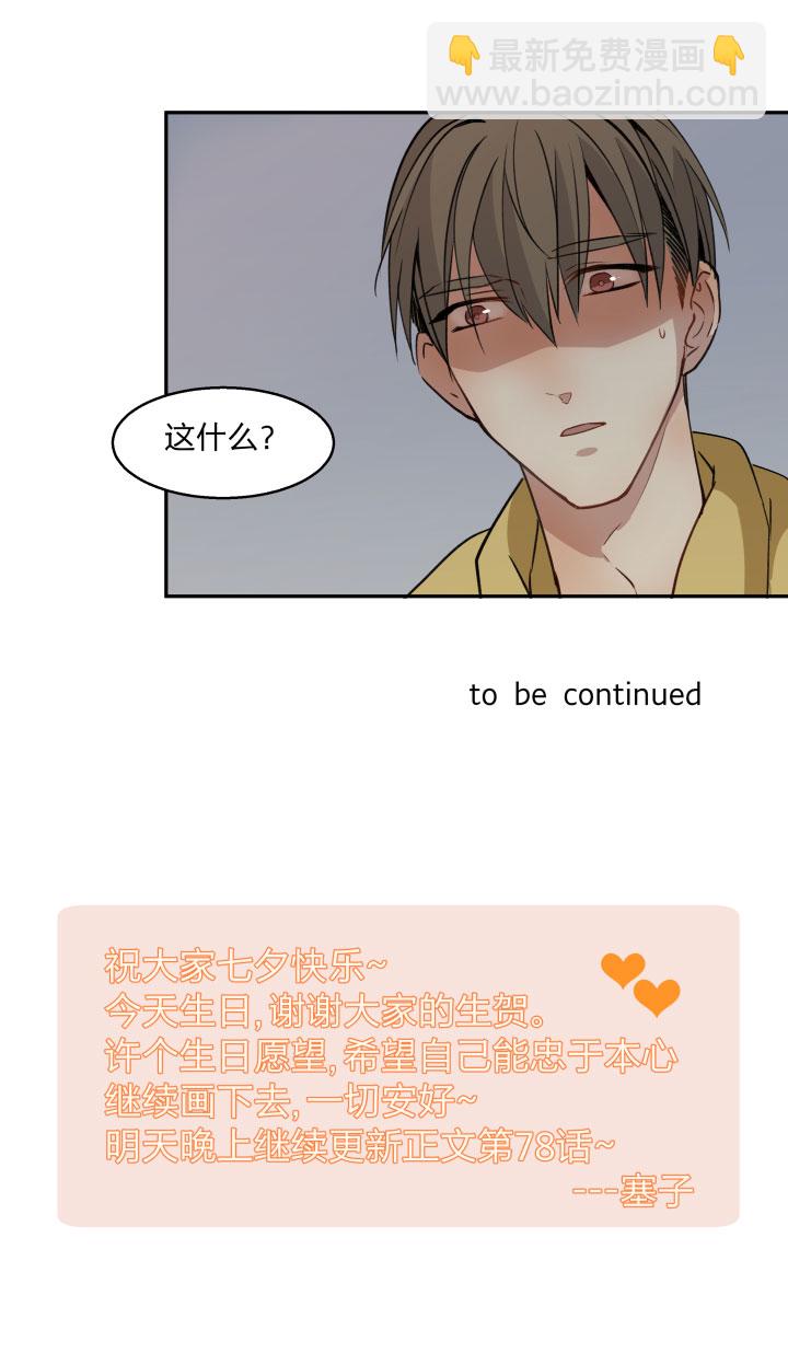 77幸福相&ldquo;伴&rdquo;-第81话